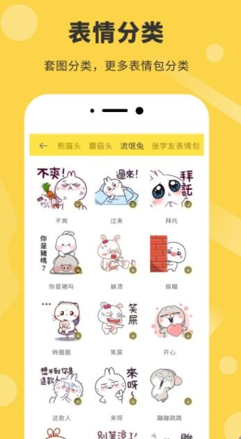 斗图表情包制作器截图1