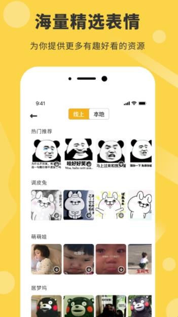 斗图表情包制作器截图3