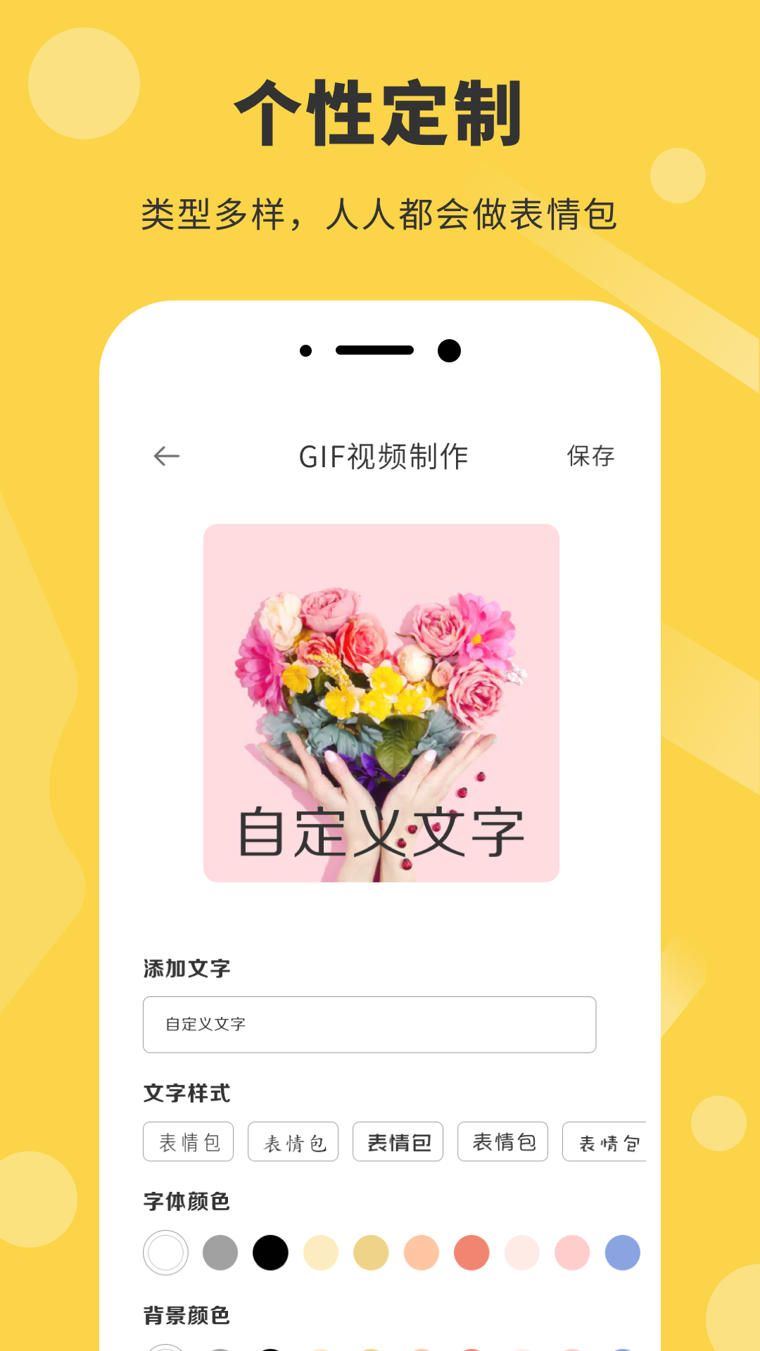 斗图表情包制作器截图2