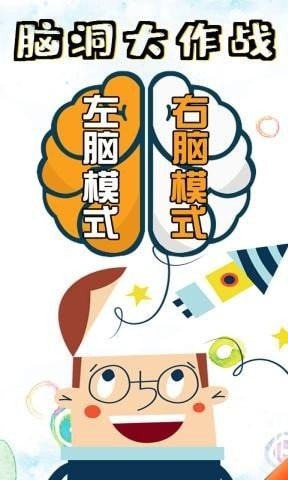 脑洞大作战截图2