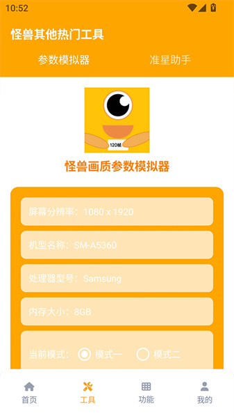 芝麻画质怪兽3.0版本截图3
