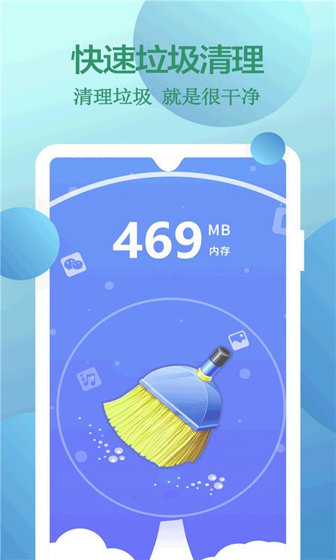 快速垃圾清理app截图3