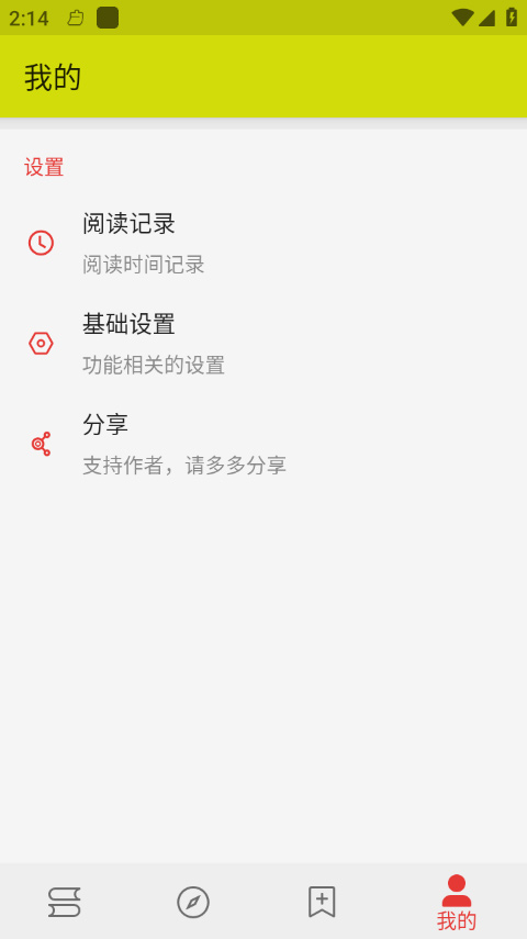 喵喵小说截图4