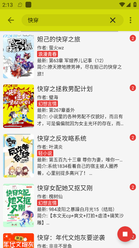 喵喵小说截图1