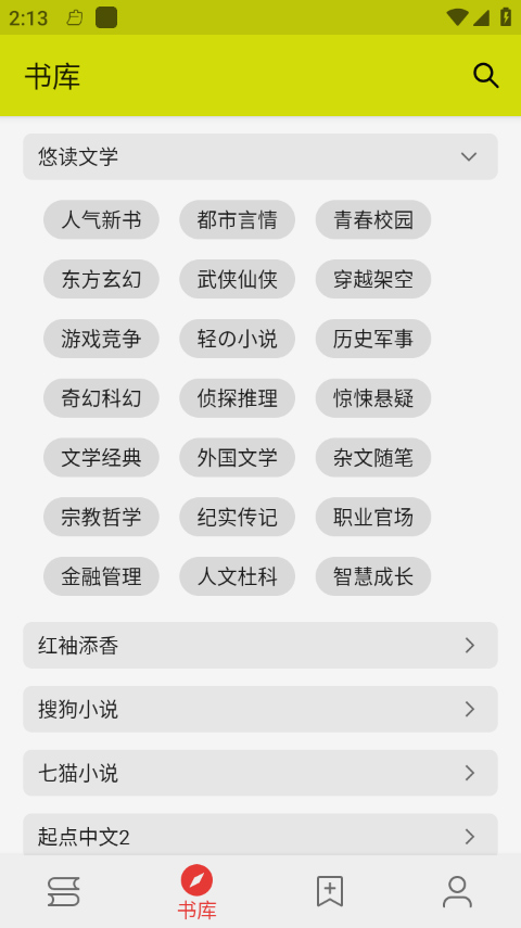 喵喵小说截图3
