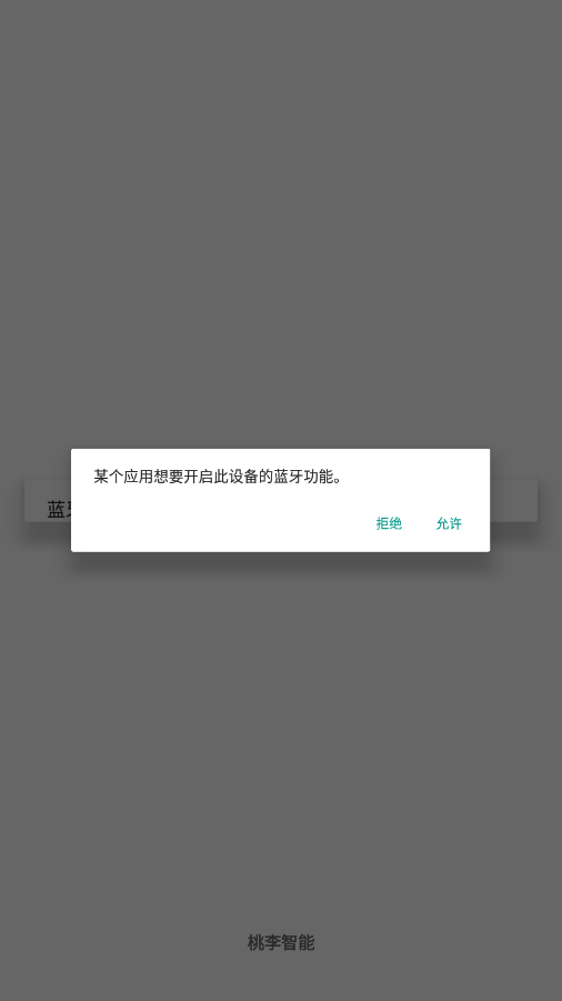 桃李智能截图2