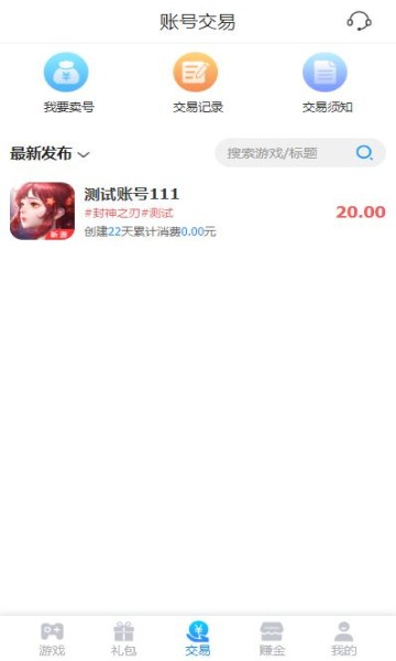 羔羊游手游平台截图3