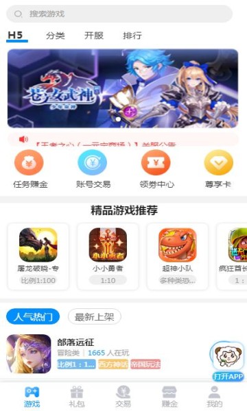 羔羊游手游平台截图2