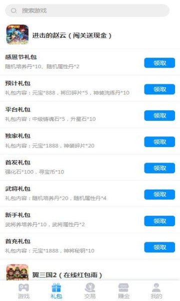 羔羊游手游平台截图1