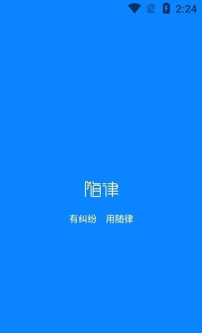 随律截图2