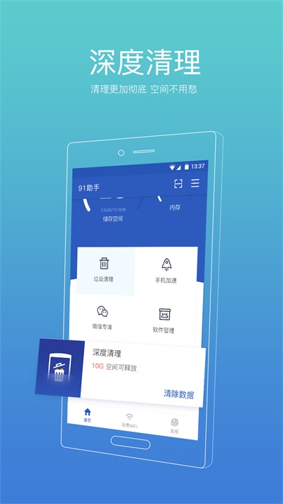 91清理大师截图5