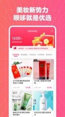 呗哆优选截图3