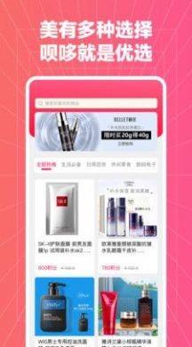 呗哆优选截图1
