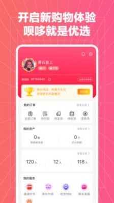 呗哆优选截图4