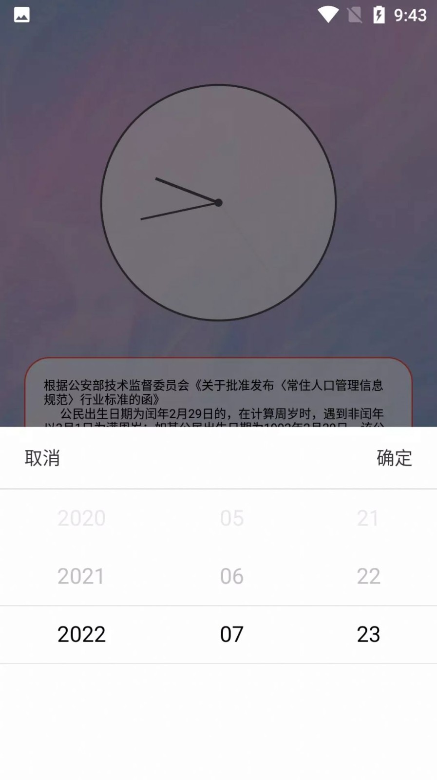 余生计时截图1