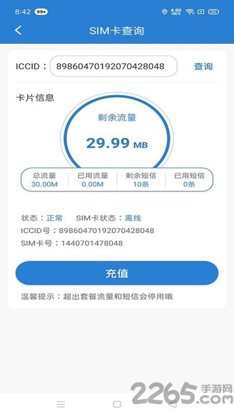 WEIZHIIOT汽车定位截图2