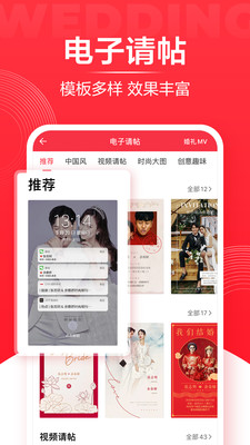 婚礼纪电子请柬截图4