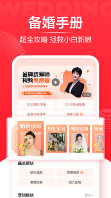婚礼纪电子请柬截图1
