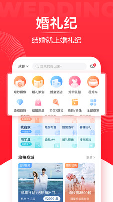 婚礼纪电子请柬截图3