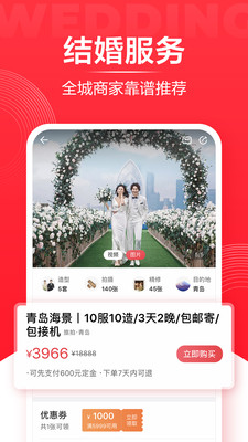 婚礼纪电子请柬截图2