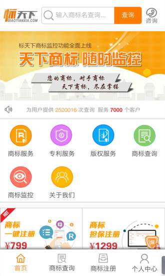 标天下商标查询app截图1