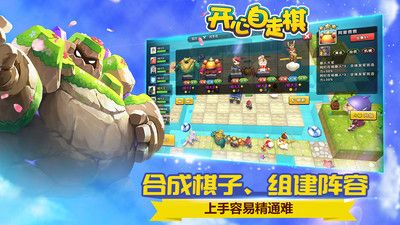 开心自走棋截图3