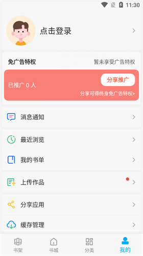 笔趣阁(蓝色版)旧版截图3