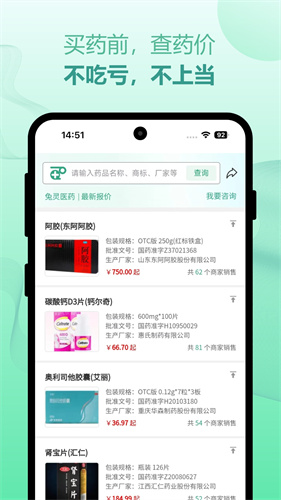 力联医药截图1