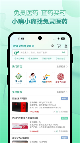 力联医药截图3