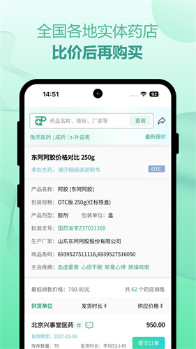 力联医药截图4
