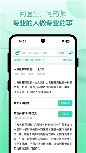 力联医药截图2