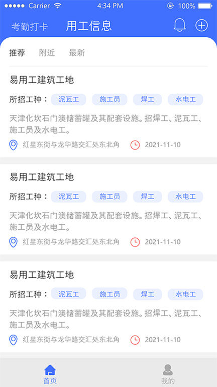 易用工工人端软件截图3