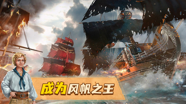 龙帆：战舰战争 最新版截图3