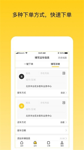 韵车用户端截图1