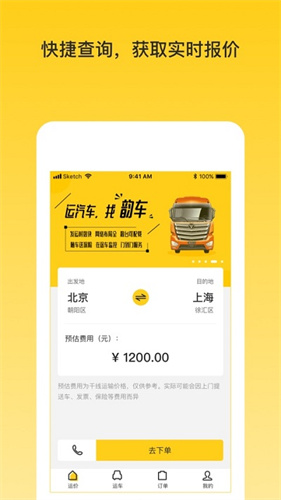 韵车用户端截图3