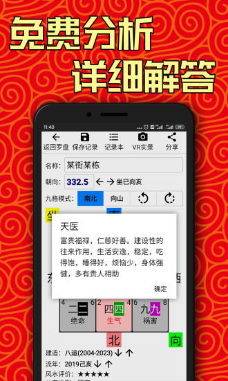 黄金风水罗盘手机版截图1