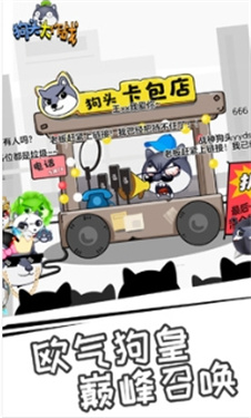 狗头大作战免广告版截图1