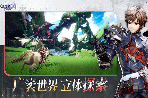 剑与骑士团手游官方版截图2