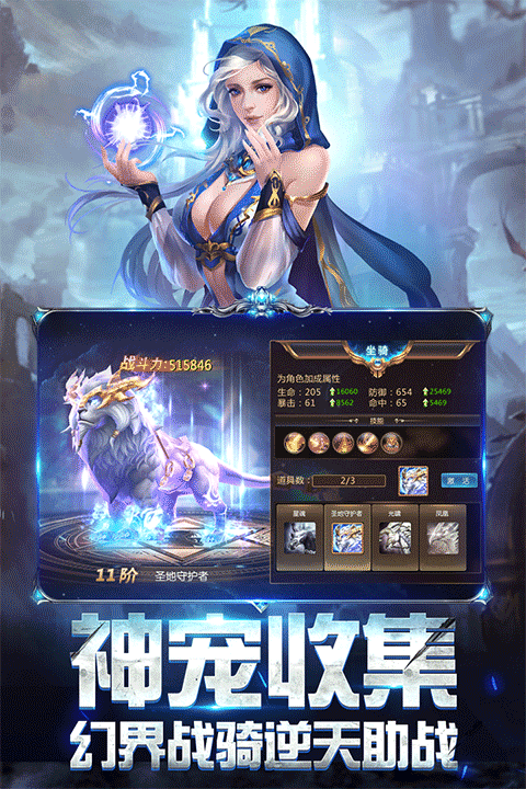 奇迹之剑魅族版截图2