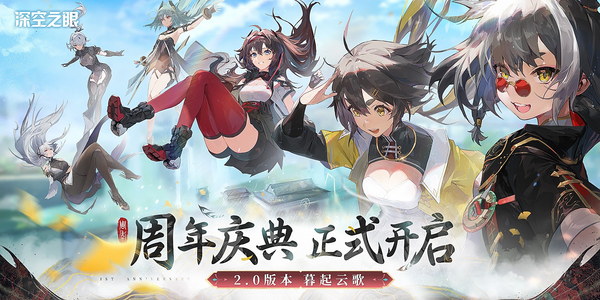 深空之眼 手游官网截图5