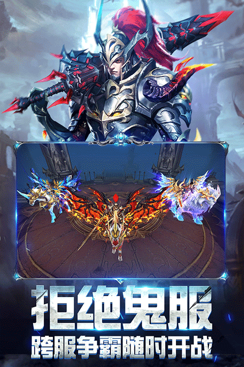 奇迹之剑魅族版截图3