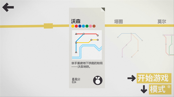 模拟地铁 手机版截图1