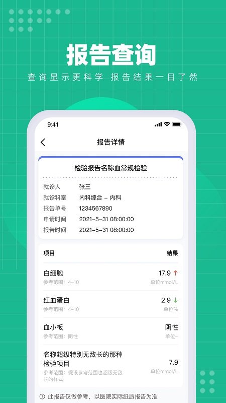 解放军总医院第五医学中心官方客户端截图3