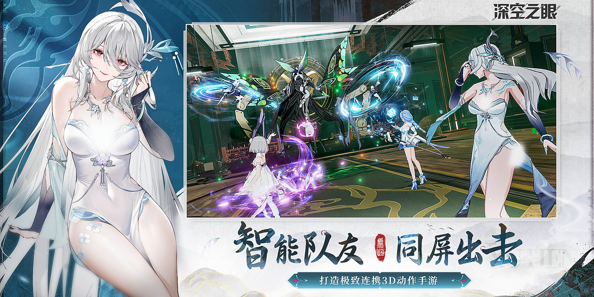 深空之眼 手游官网截图1
