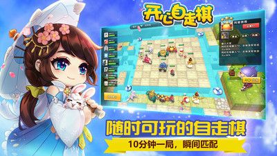 开心自走棋截图1