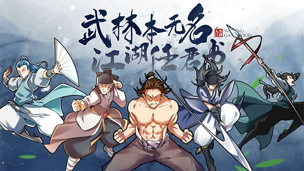 无名江湖官方正版截图1