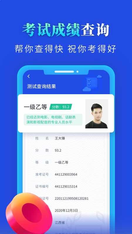 普通话成绩验证app手机版截图2