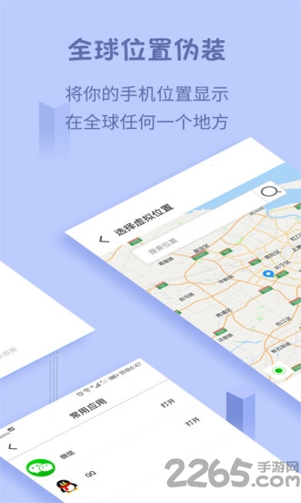 瑜兮模拟定位神器app截图1