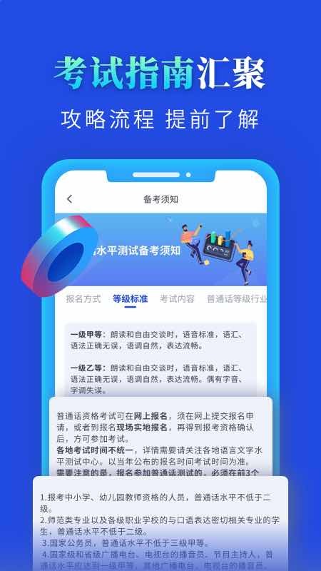 普通话成绩验证app手机版截图3