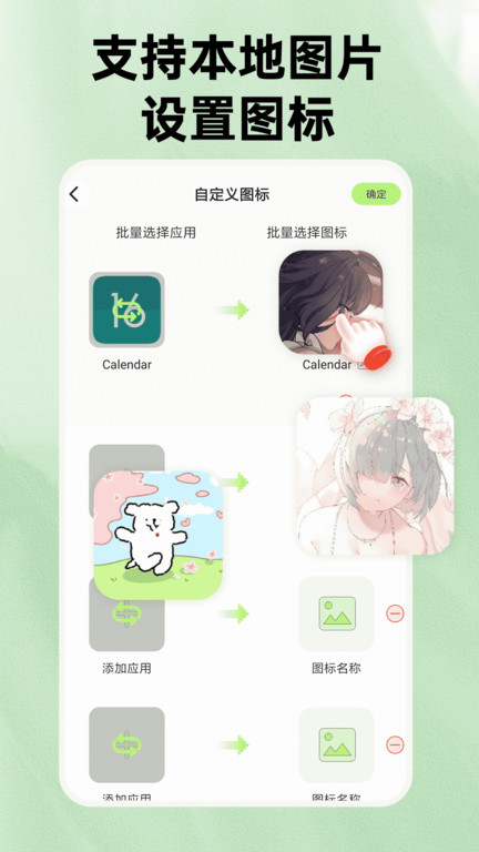 快捷换图标软件截图3